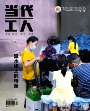 当代工人(C版)杂志